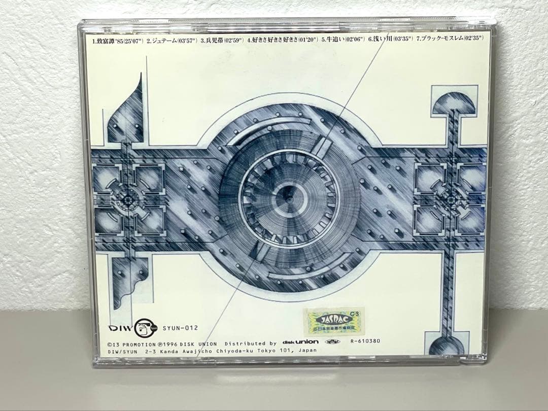 美品 CD 至福団 致富譚 SYUN-012