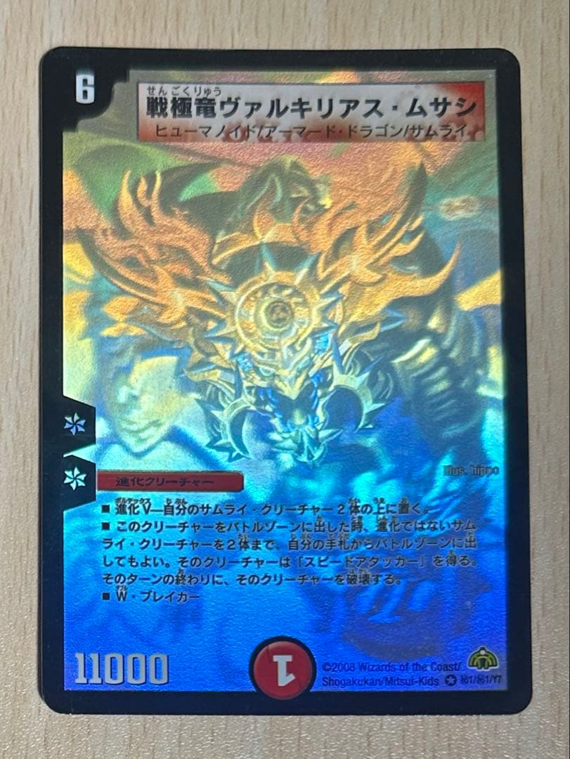 戦極竜ヴァルキリアスムサシ シークレット