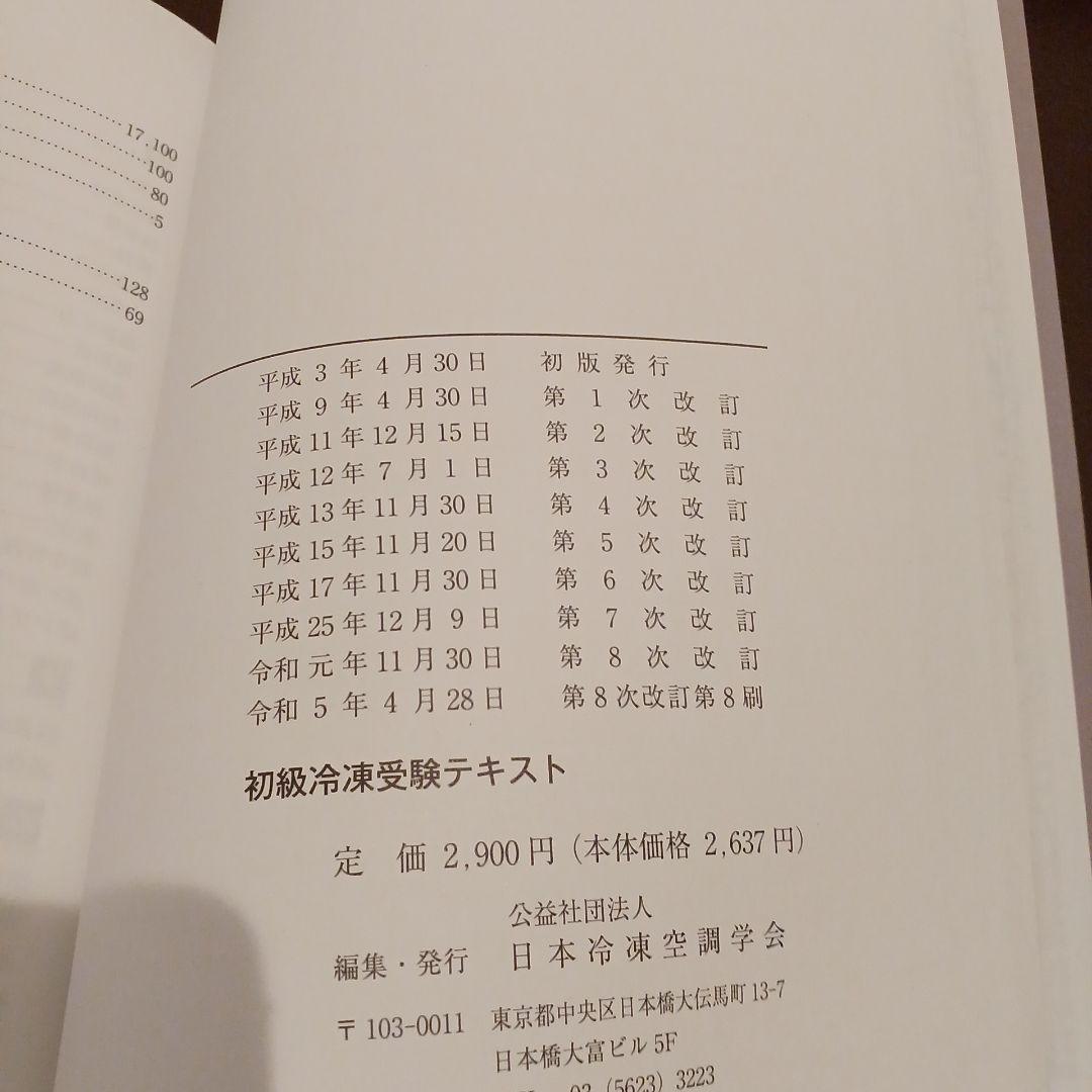 第三種冷凍機械責任者通信講座
