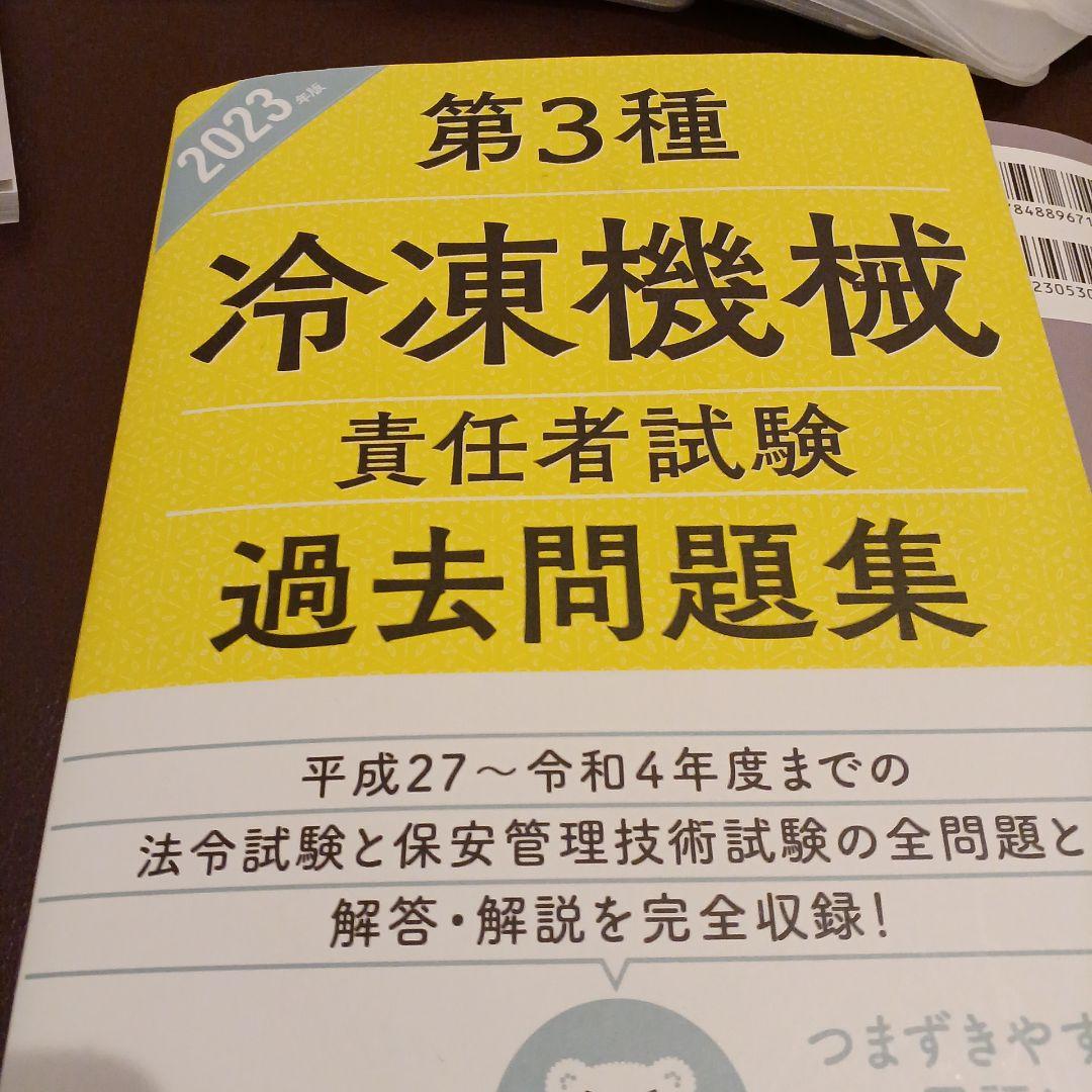 第三種冷凍機械責任者通信講座