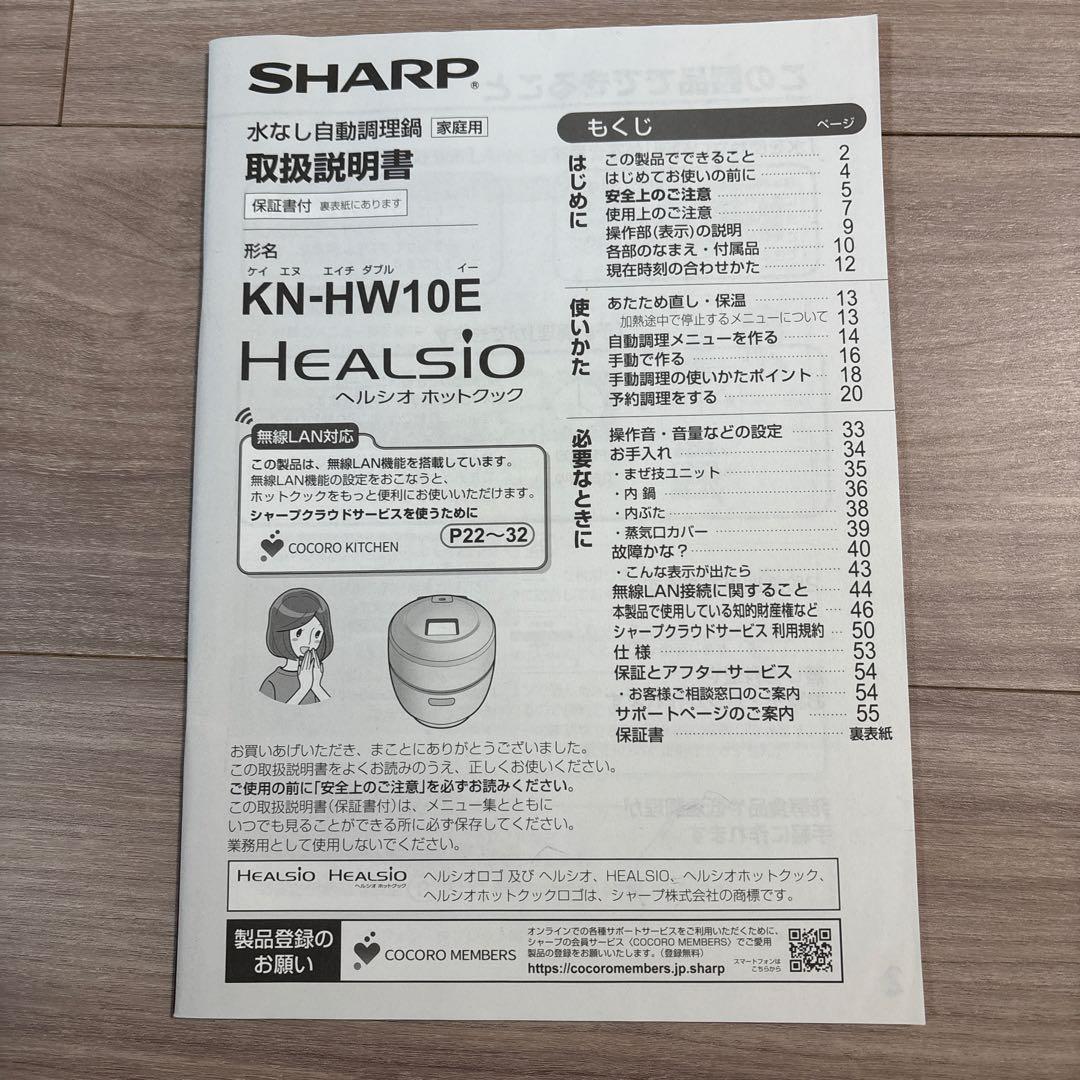 【美品】SHARP シャープ KN-HW10E ヘルシオ ホットクック　黒