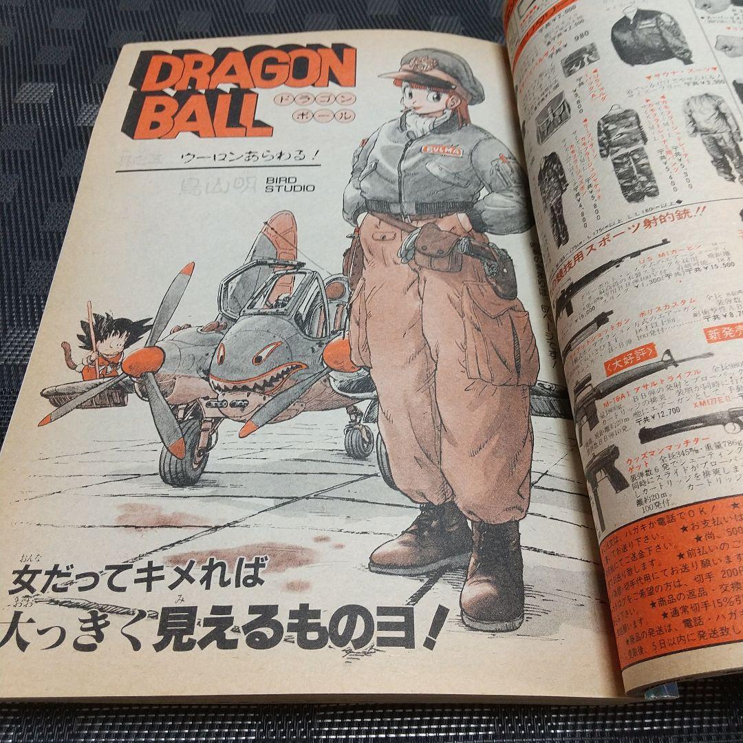 週刊少年ジャンプ 1985年4-5号※北斗の拳巻頭※キャラクターカード 付録完備