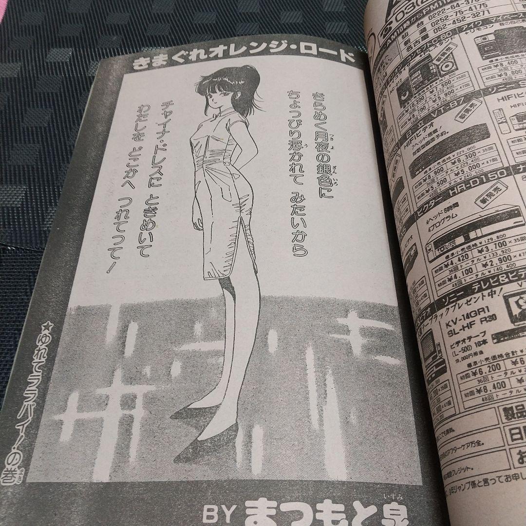 週刊少年ジャンプ 1985年4-5号※北斗の拳巻頭※キャラクターカード 付録完備