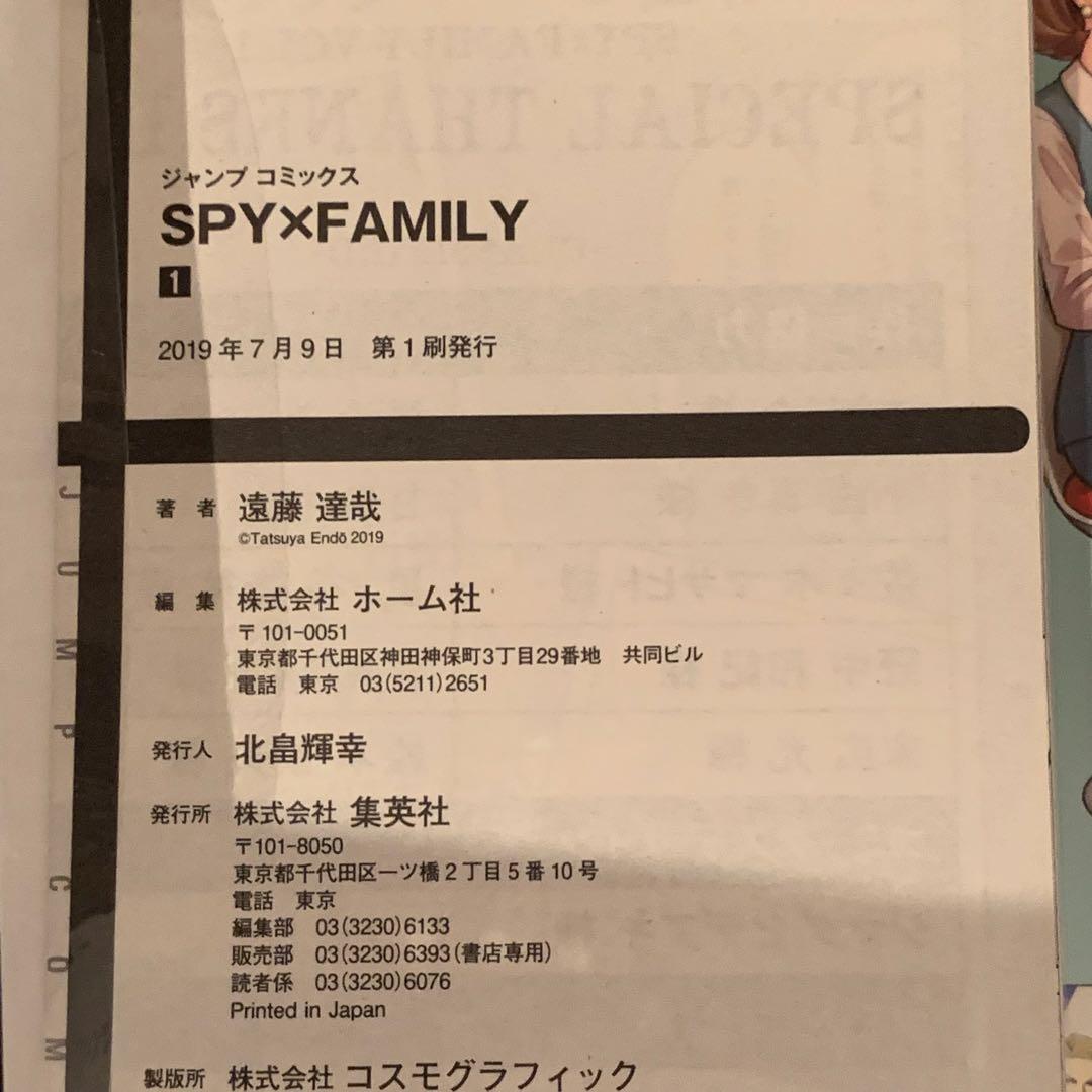 【貴重】SPY×FAMILY　全巻初版　帯付き　16巻セット、新品多数　初版特典