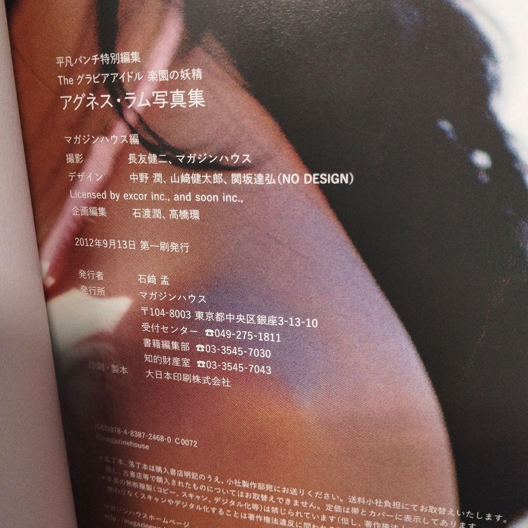 【極美品】アグネス・ラム写真集 : Theグラビアアイドル楽園の妖精