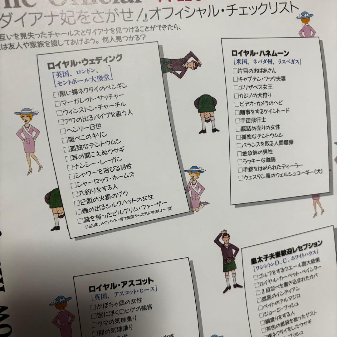ダイアナ妃をさがせ　ウォーリーをさがせ　絵本　イギリス　小学生　エリザベス女王