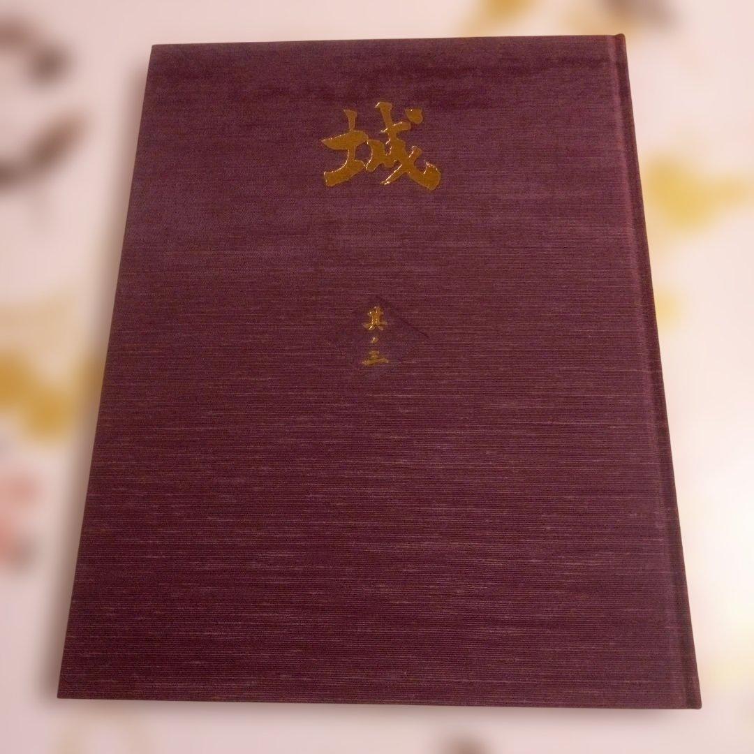 城　城を知る辞典