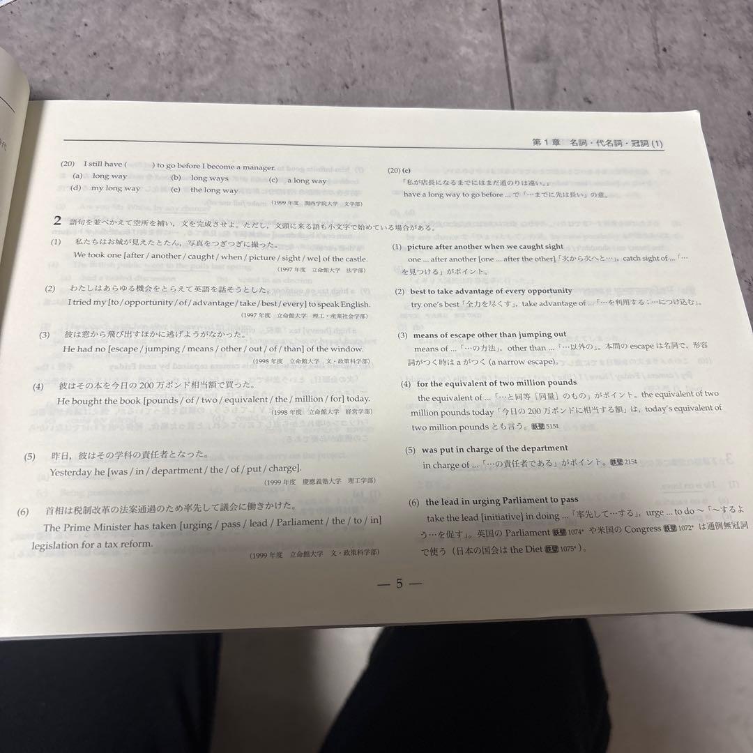 英文法問題集 高３ 鉄緑会 値下げ相談します！