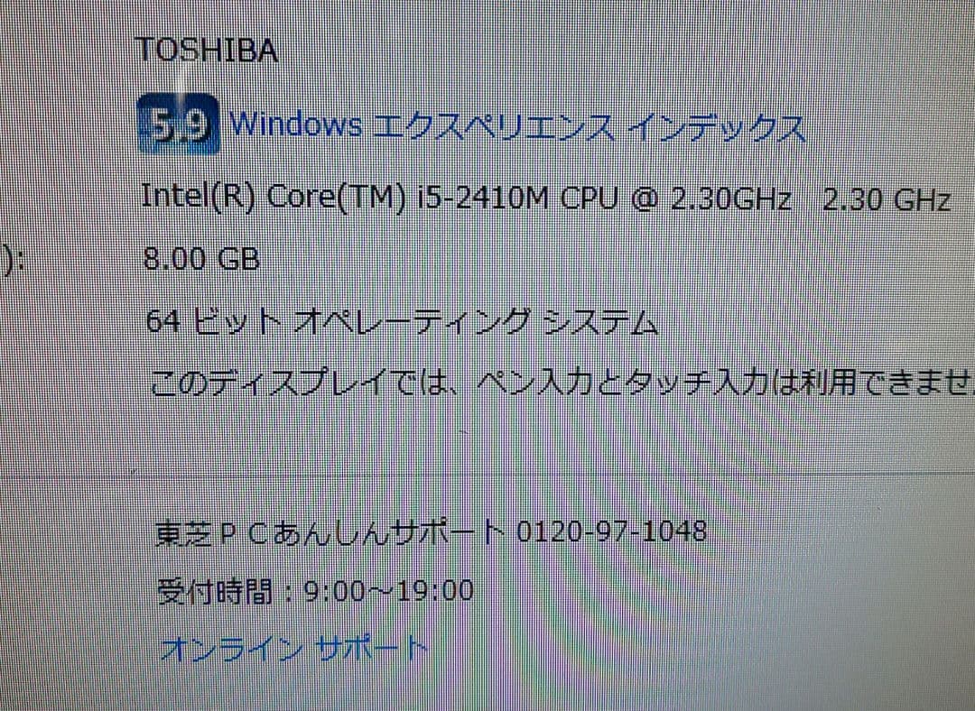 秋野【ジャンク扱い】地デジ視聴OK 東芝一体型 ダイナブック D711
