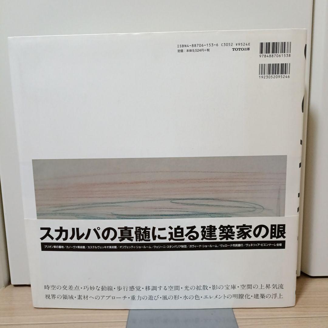 CARLO SCARPA 建築の詩人　斎藤裕　カルロ　スカルパ　TOTO出版