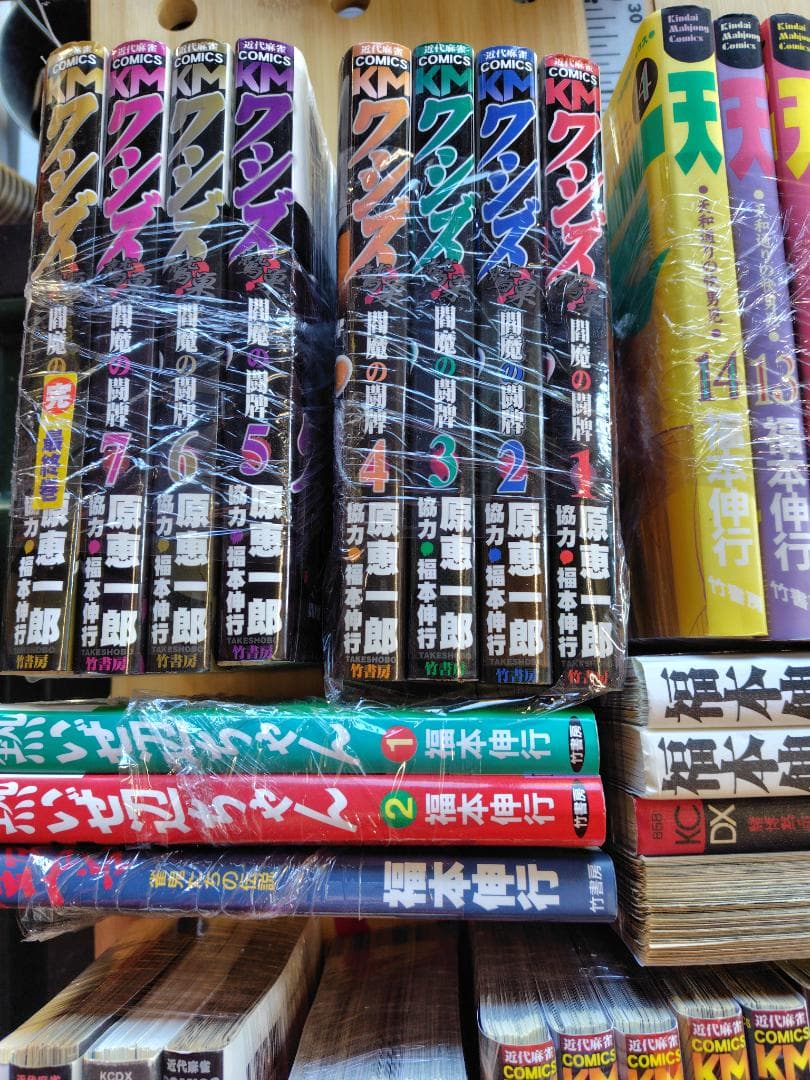 【裁断済み】福本伸行　天〜天和通りの快男児〜　他合計62冊