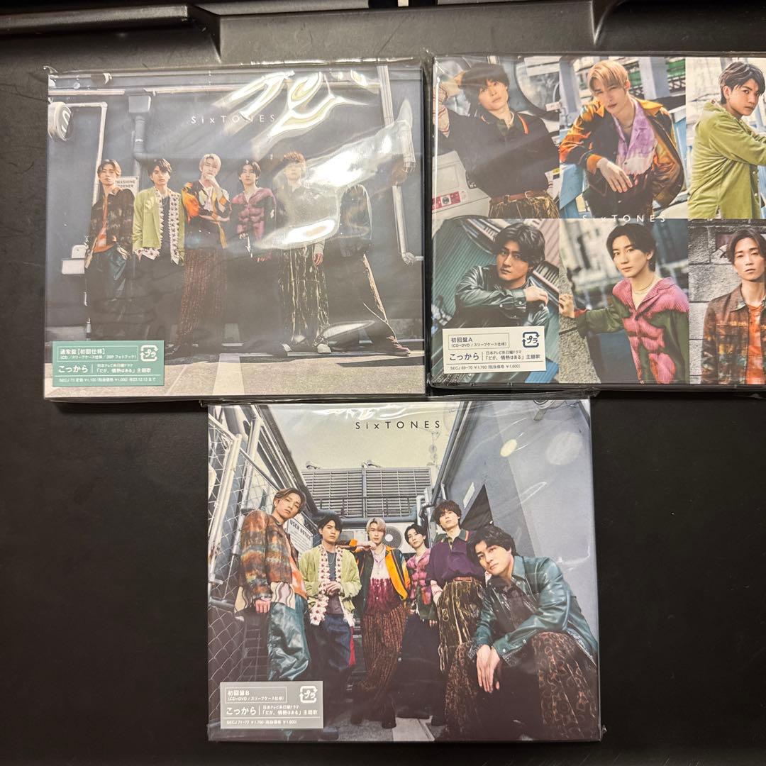 SixTONES シングル アルバム CD DVD まとめ売り