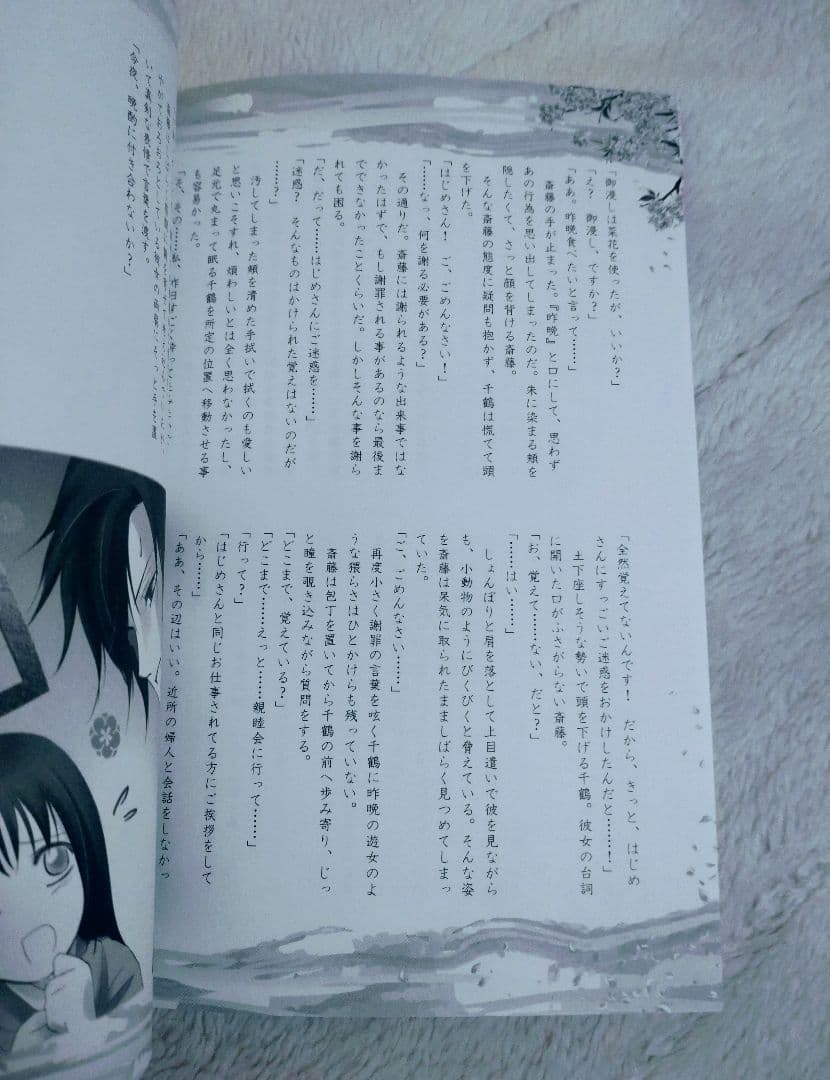 薄桜鬼 同人誌「朝色」斎藤×千鶴
