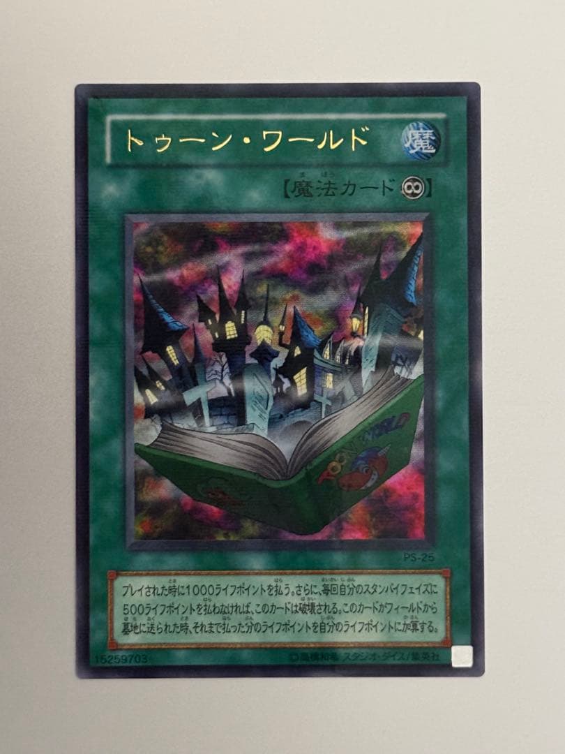 遊戯王 トゥーン・デーモン トゥーン・ワールド 2期 パラレルレア