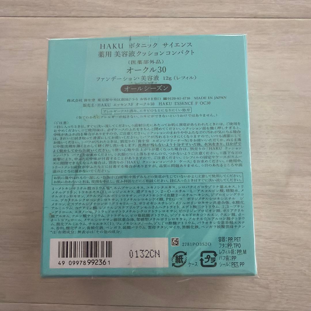 3個　HAKU クッションファンデーション オークル30 SPF30 PA+++