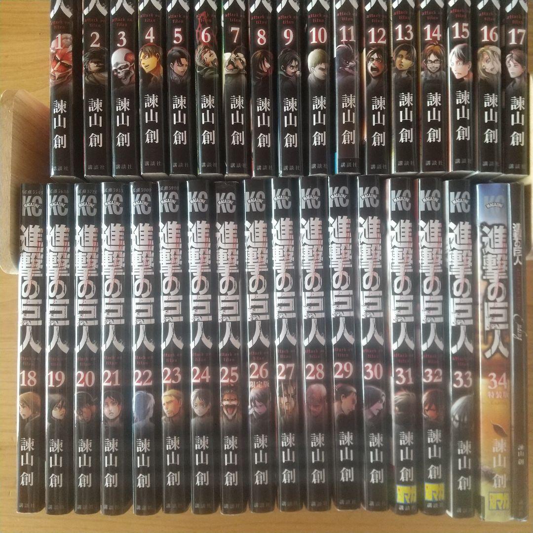 進撃の巨人 全巻セット 1-34巻 限定版 特装版 初版 良品