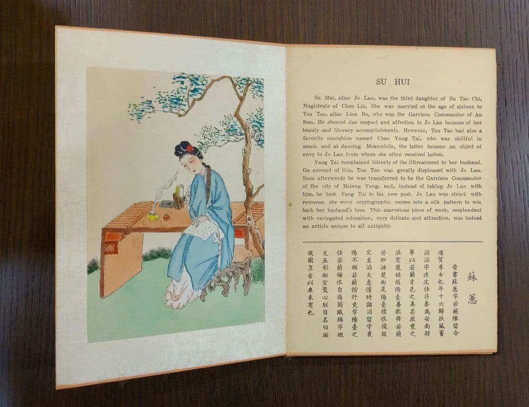 古代仕組図 古代中国の名美女たちの物語