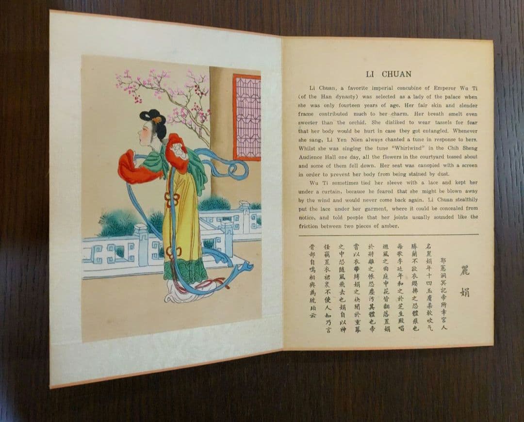 古代仕組図 古代中国の名美女たちの物語