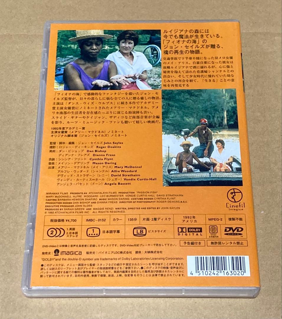 パッション・フィッシュ 廃盤DVD セル版