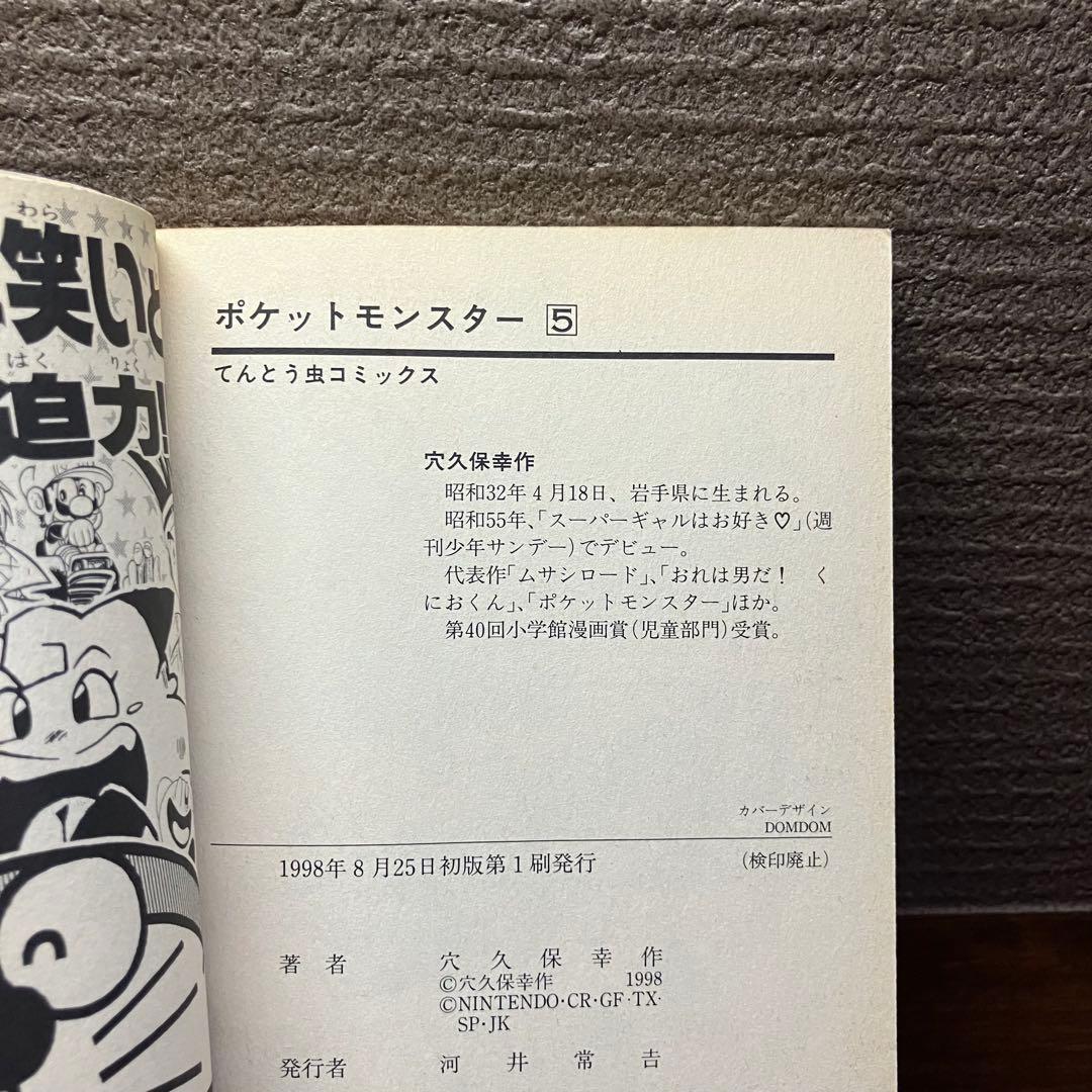 ポケットモンスター 1〜6巻セット 【初版3冊】穴久保幸作 コロコロ