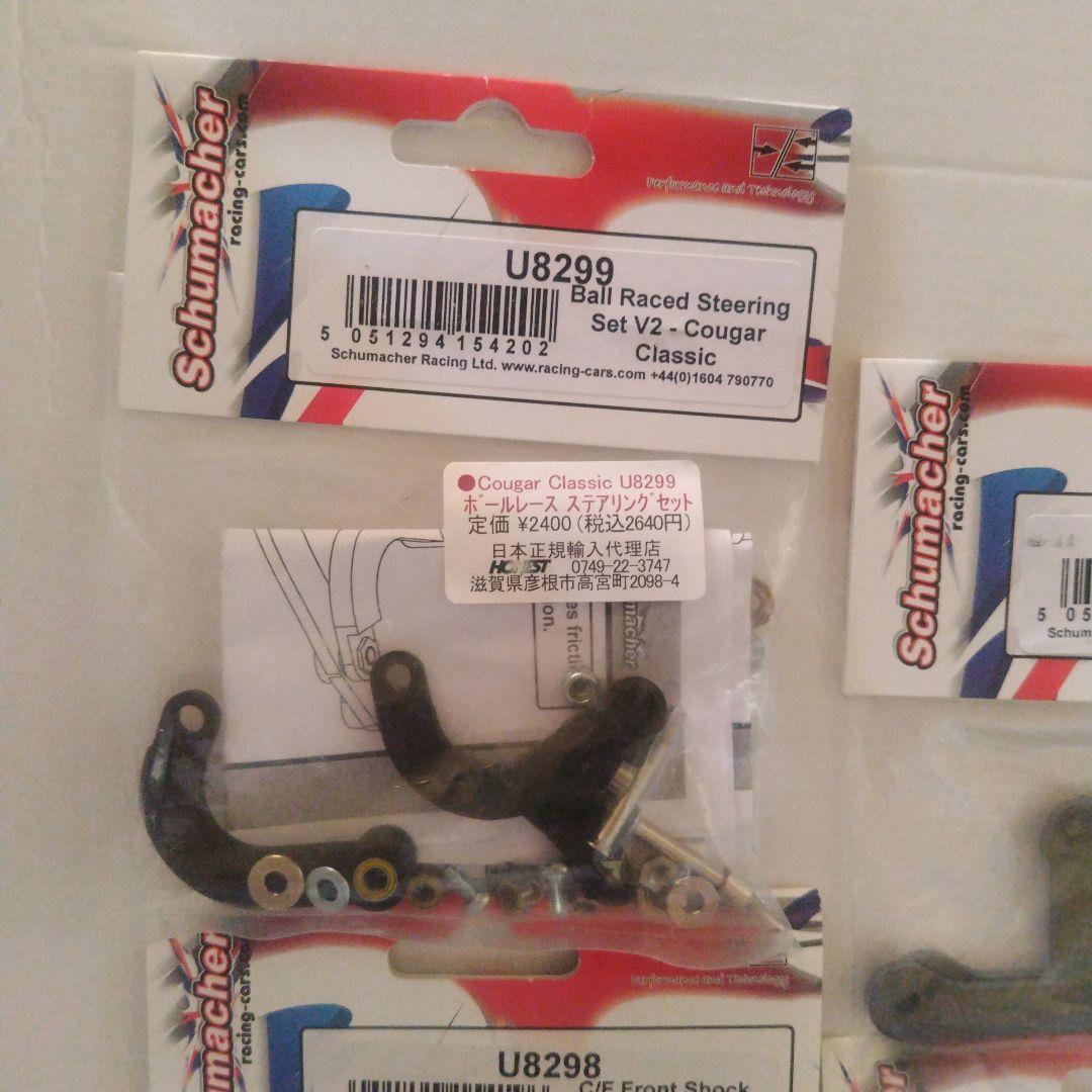 z*e様 Schumacher Cougar Classic 2WD