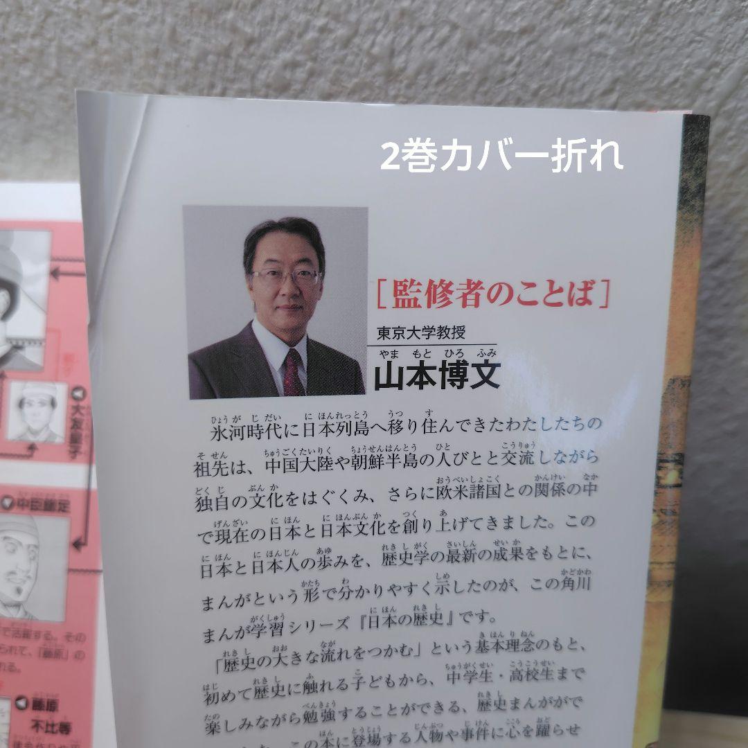 【箱付き】角川まんが学習シリーズ 日本の歴史 全15巻セット