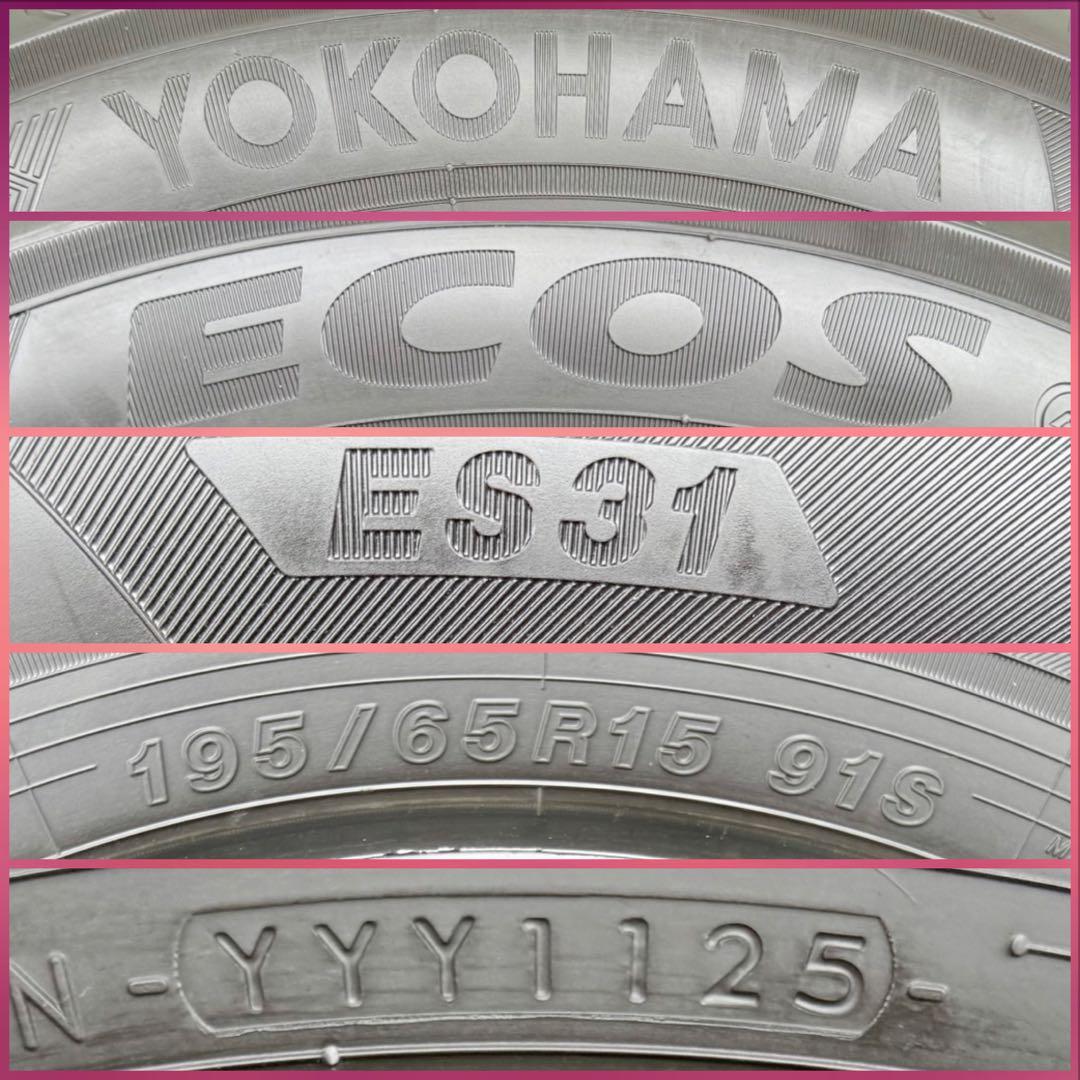 ヨコハマ エコス es31．195/65R15．25年製．深山4本　セット