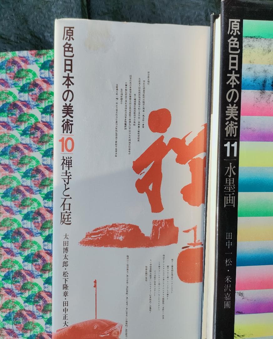 原色日本の美術 9-16巻 セット