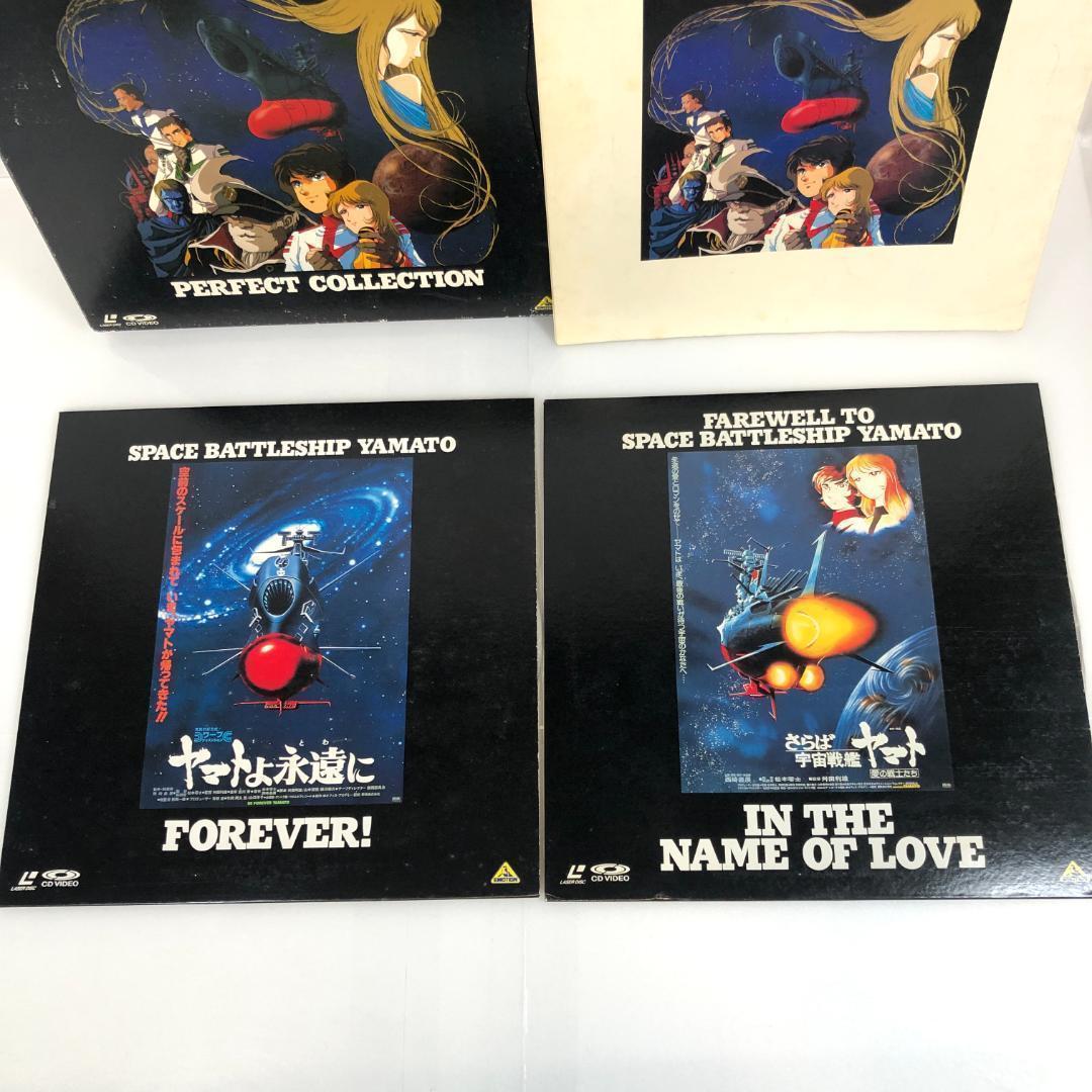 LD、宇宙戦艦ヤマト、パーフェクトコレクション BOX、　8枚組 　アニメ