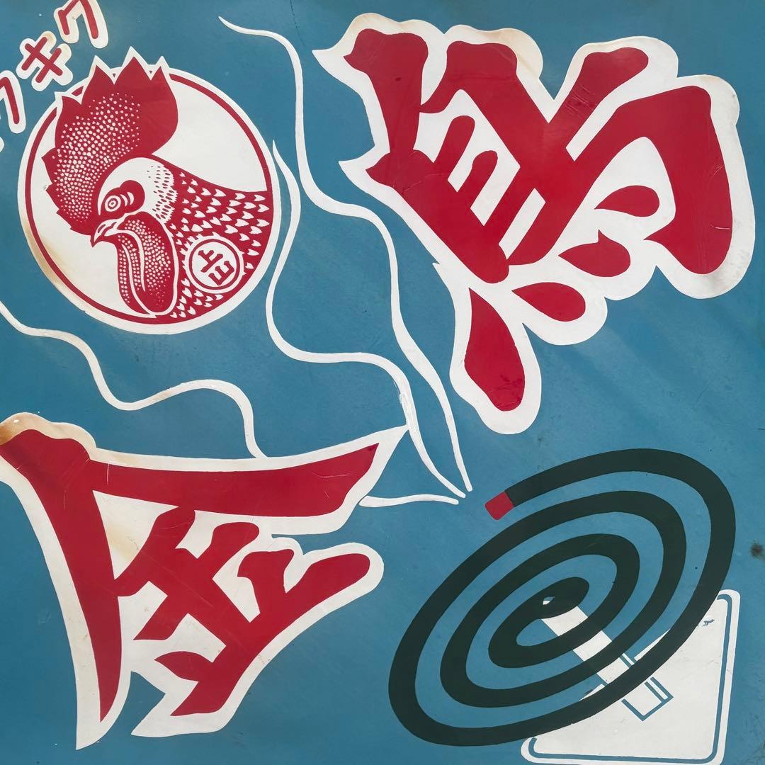 昭和レトロ◇金鳥◇ホーロー看板　レトロ看板◇ブリキ看板