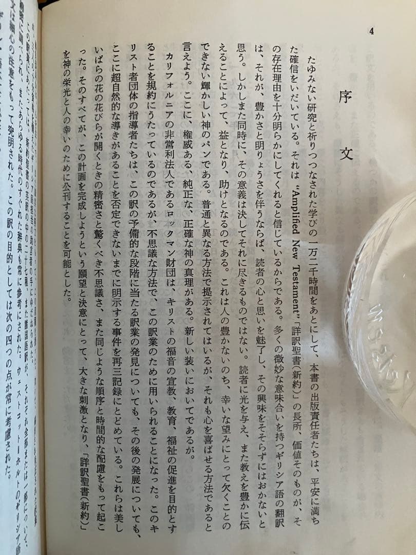 詳訳聖書 新約