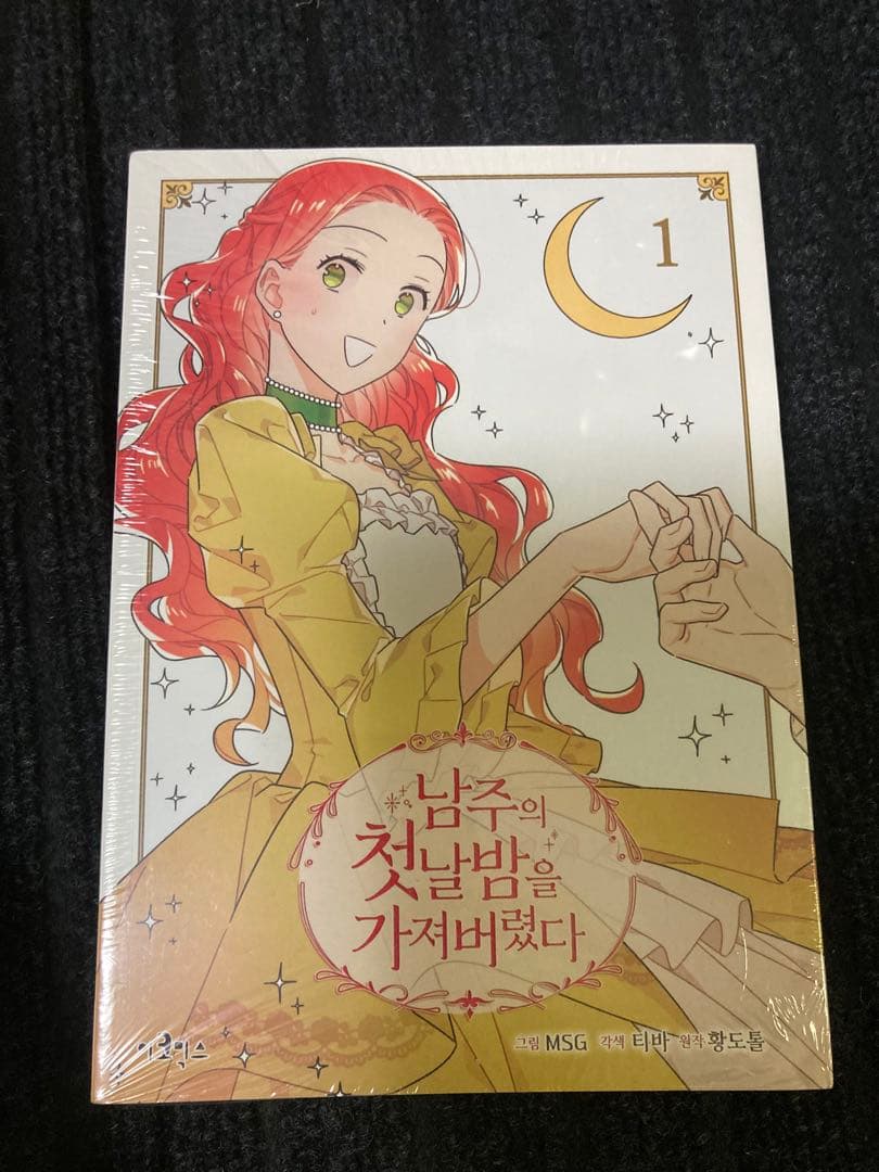 韓国マンガ 主役の初体験、私が奪っちゃいました 1～6巻セット