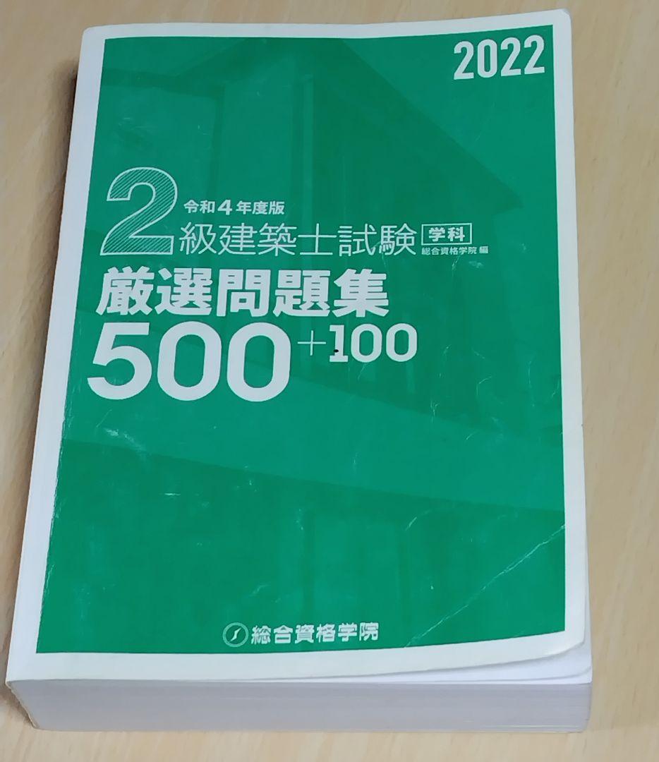 2級建築士試験対策書 2022年版 セット