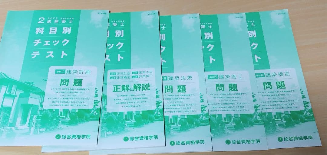 2級建築士試験対策書 2022年版 セット