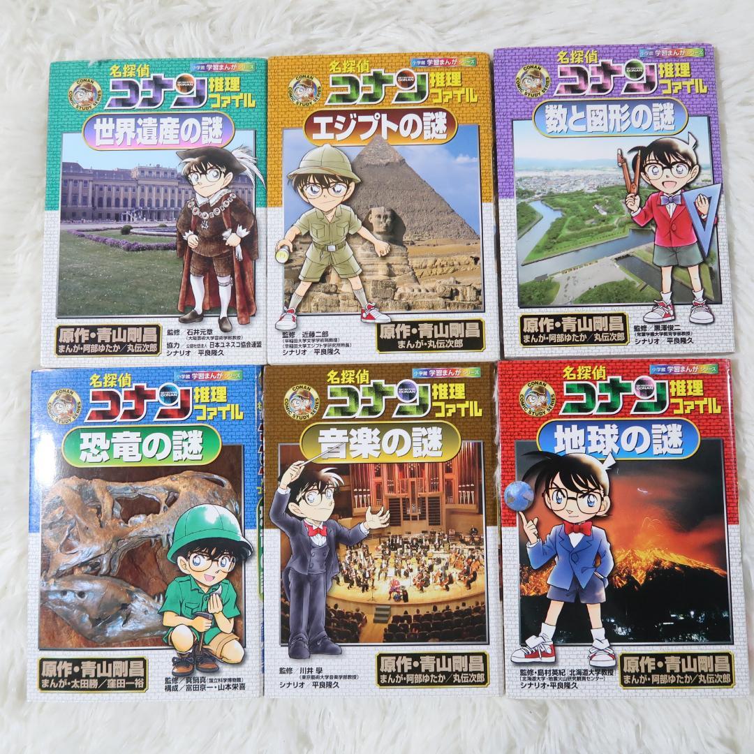 名探偵コナン推理ファイル+サイエンスコナン 21冊セット【24時間以内に発送】
