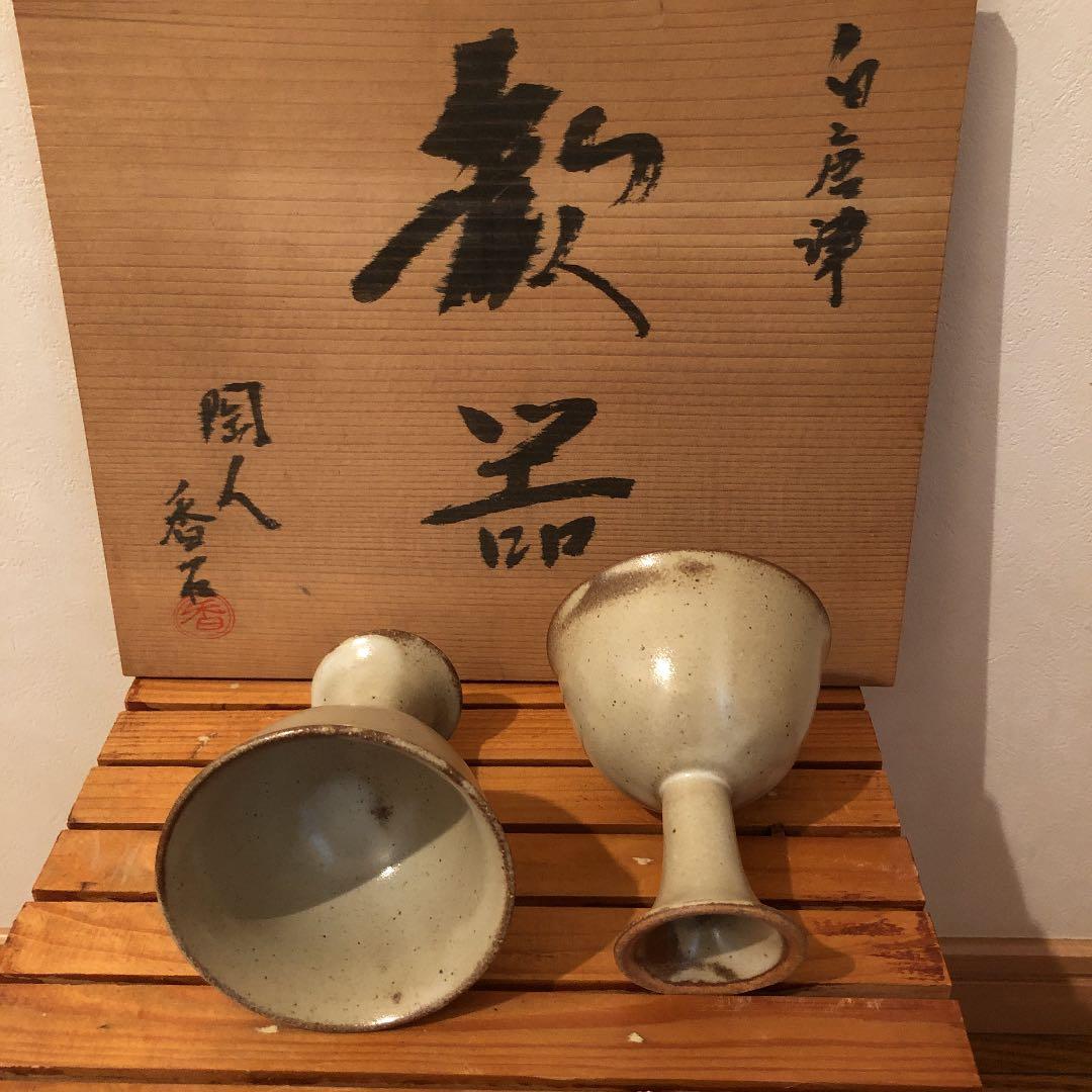 白唐津焼