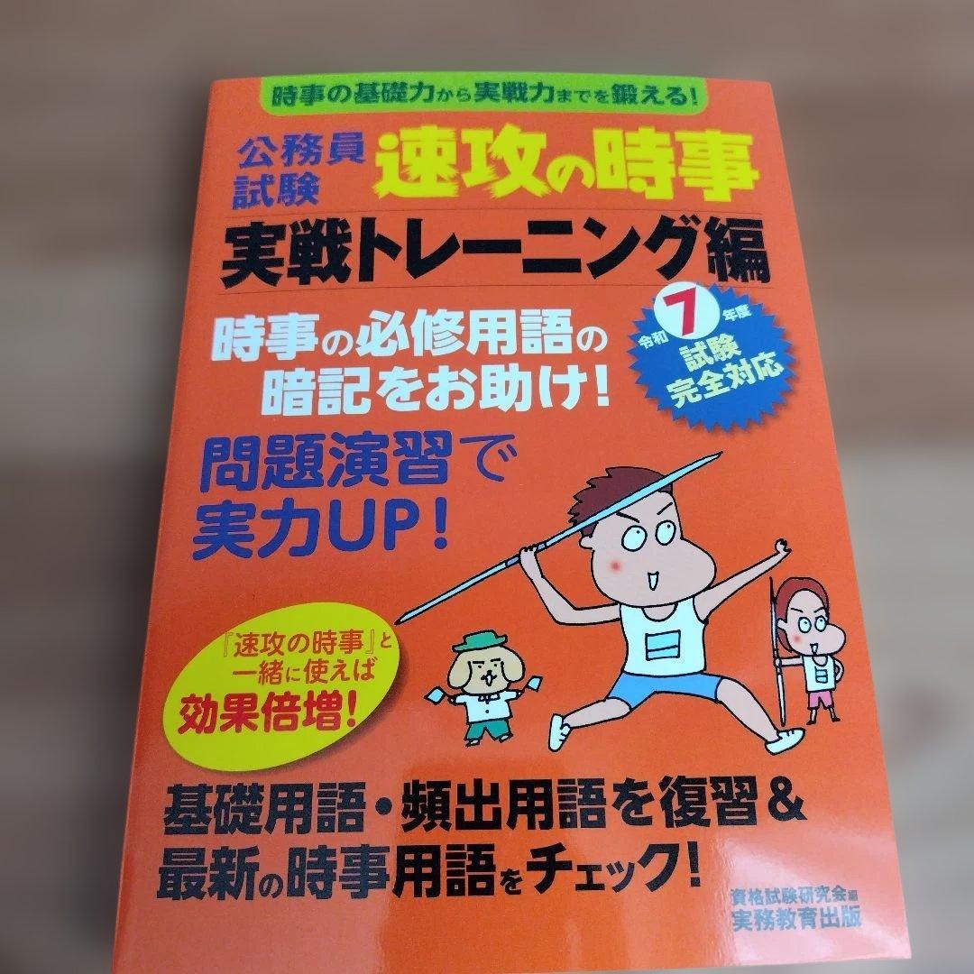 公務員試験