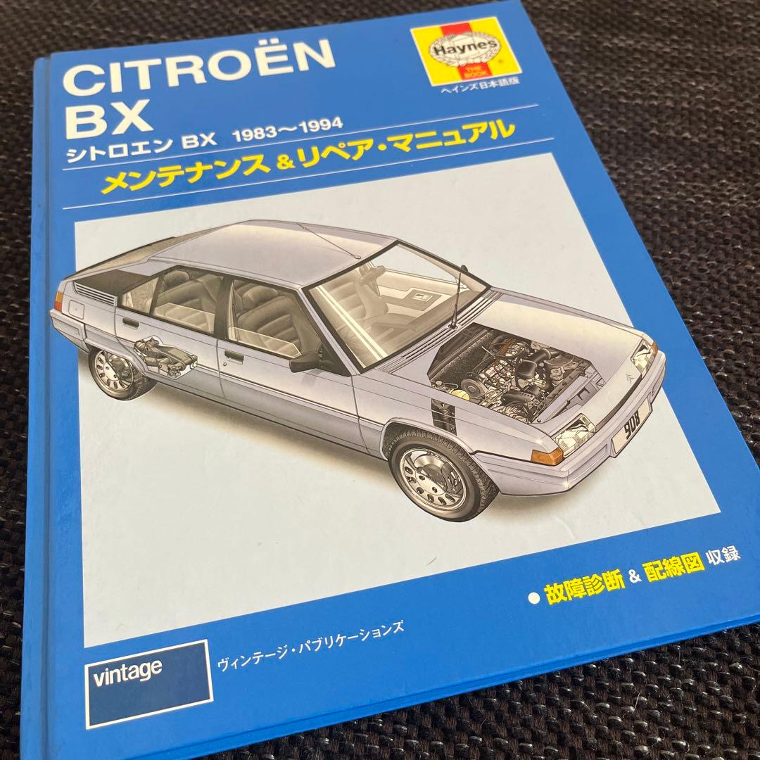 CITROEN BX Haynes(英語版+日本語版)マニュアル