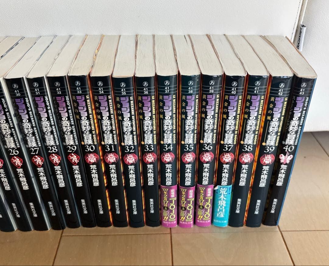ジョジョの奇妙な冒険 文庫版 1〜40巻