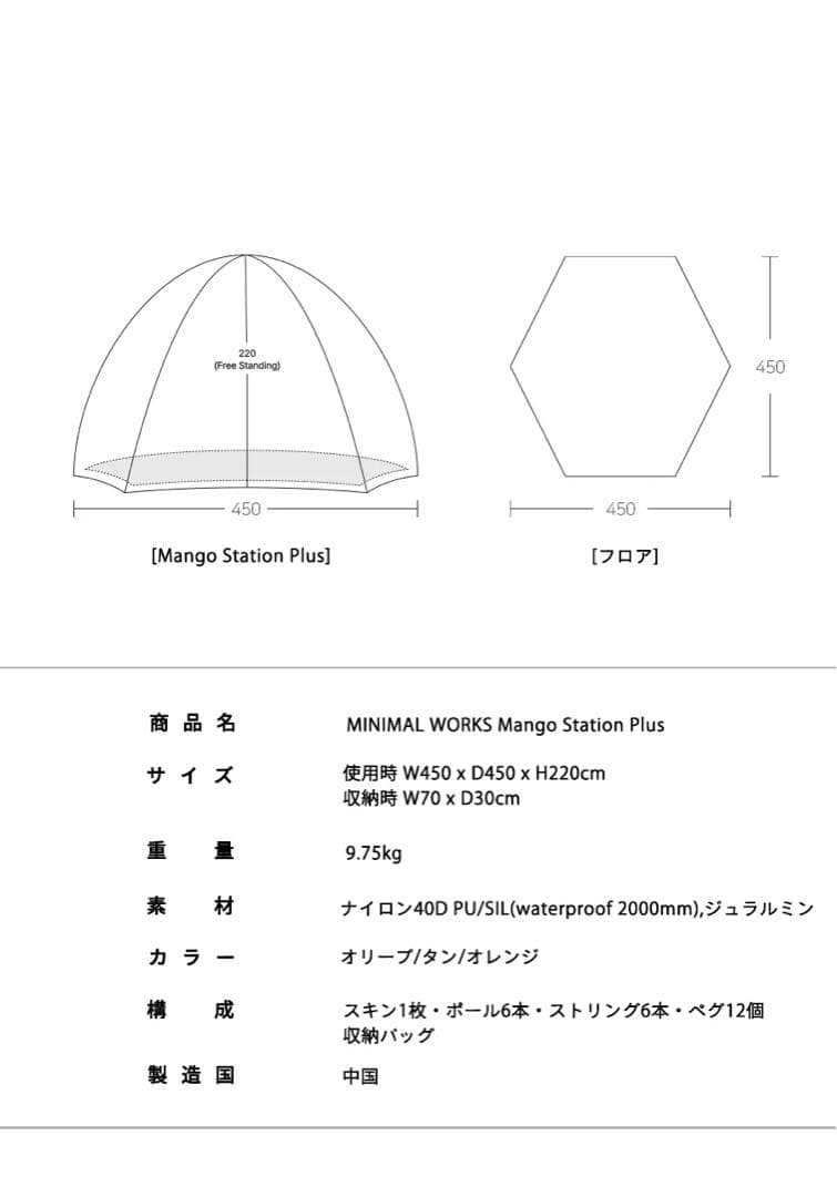 T*a様 MANGO STATION PLUS MINIMAL WORKS 新品