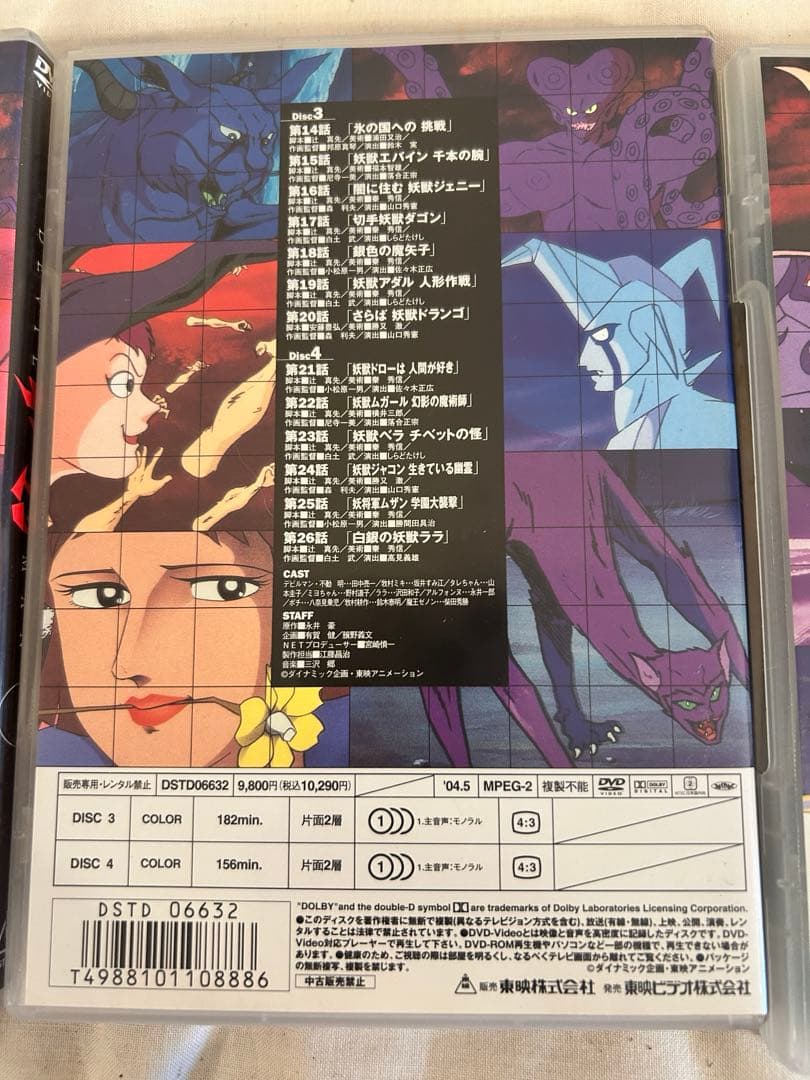 デビルマン DVD 1-3巻セット
