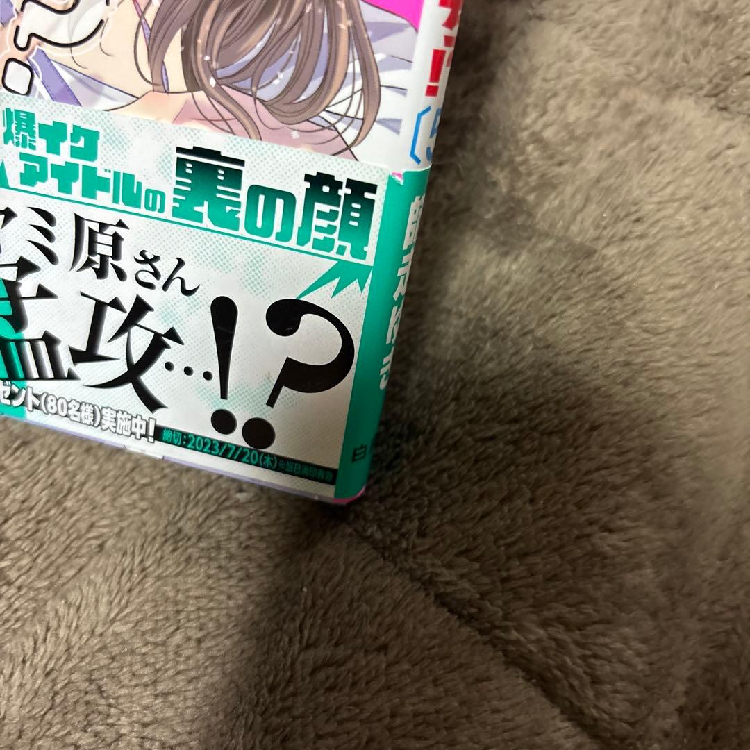 多聞くん今どっち!? 1-14巻 師走ゆき アニメ化 購入特典付 全初版希少