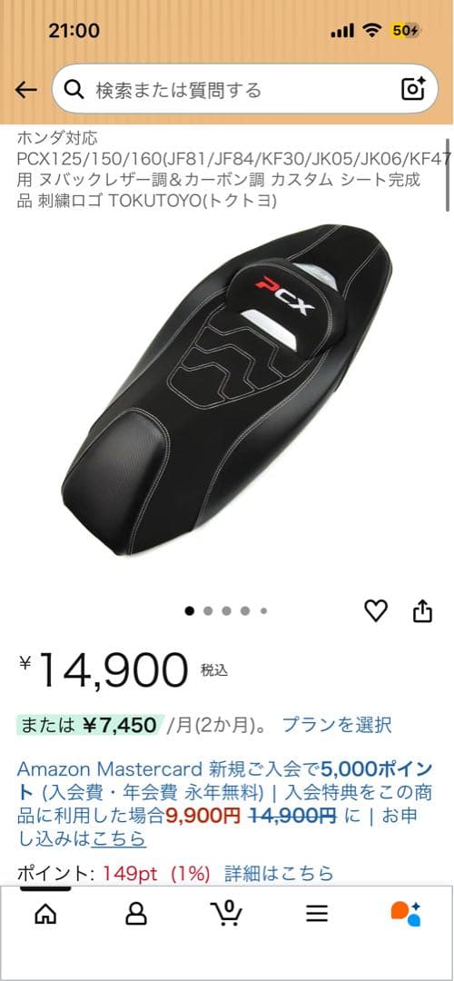 PCX バイクシート カーボン調