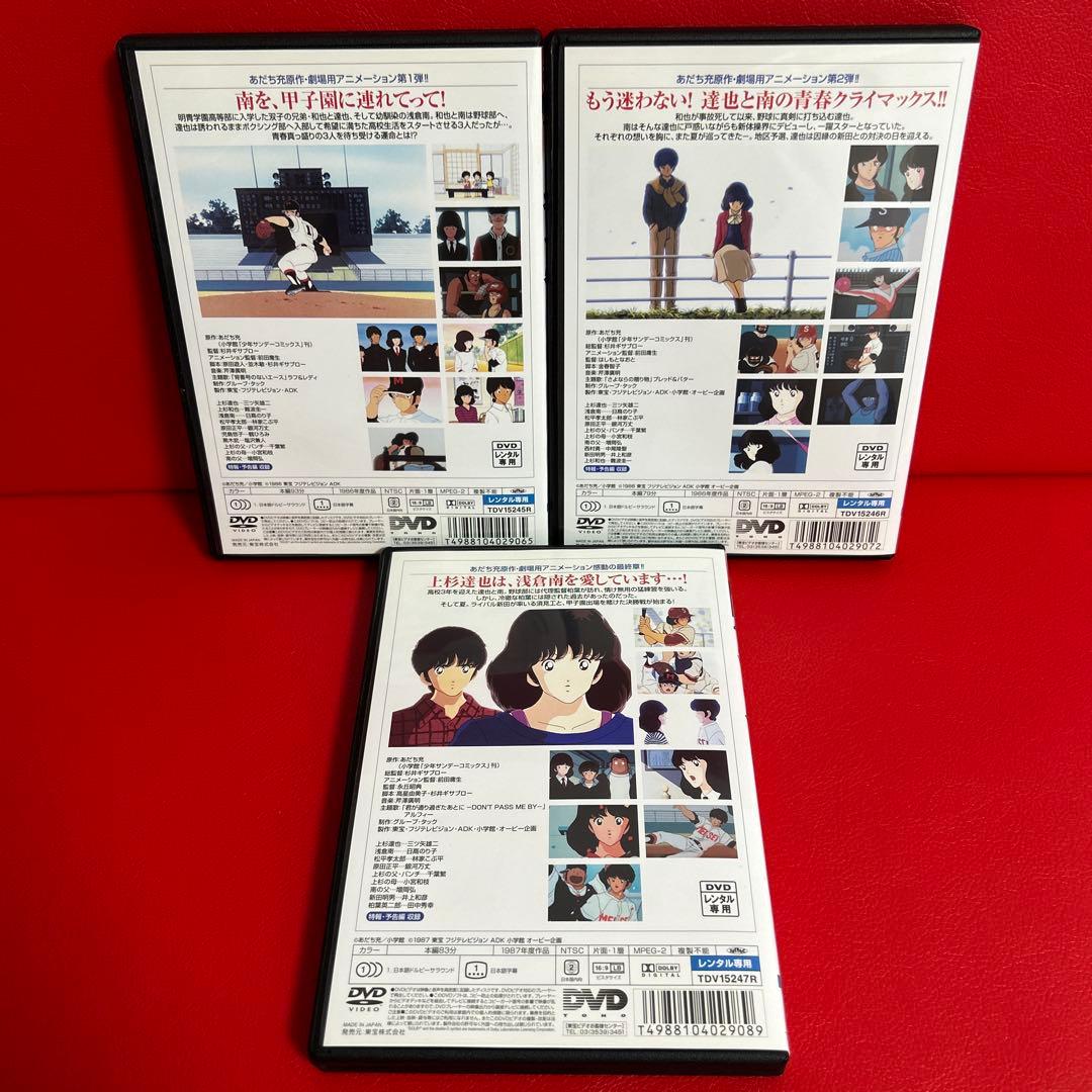 タッチ　劇場版　映画　DVD　全3巻セット　あだち充