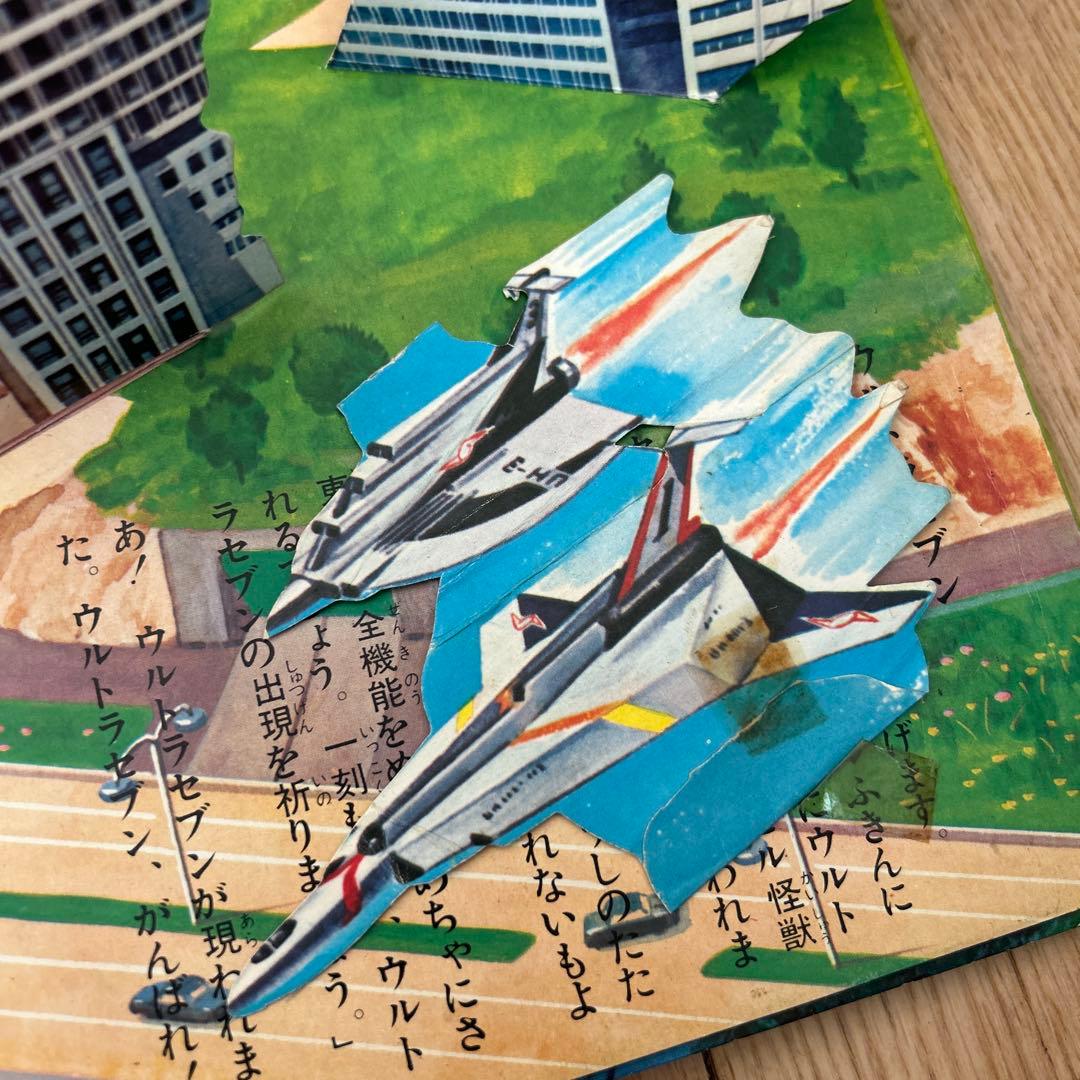 BANSOばんそうのとびだすえほん ウルトラ大行進
