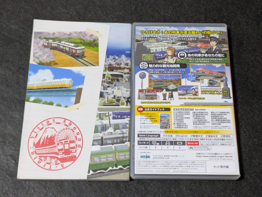 A列車で行こう ひろがる観光ライン ガイドブックパック