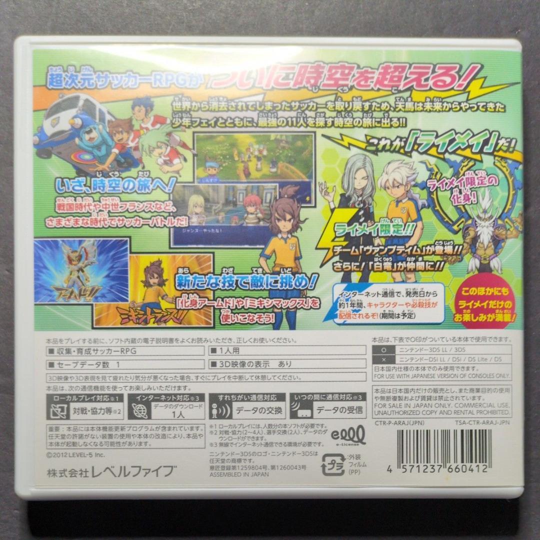 【箱・説明書付き】 イナズマイレブンGO2　クロノ・ストーン　ライメイ&ネップウ
