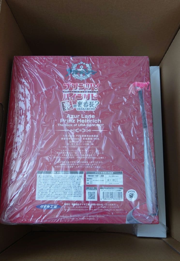 雅*読様 アズールレーン プリンツ・ハインリヒ 裏の裏番長？ 1/6 完成品フィ