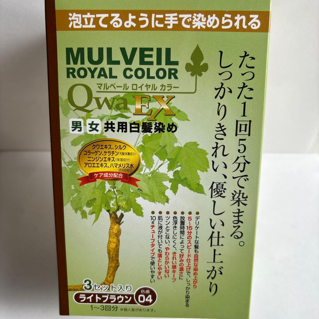 マルベールロイヤルカラー　04ライトブラウン　3セット入　2箱セット　新品未使用