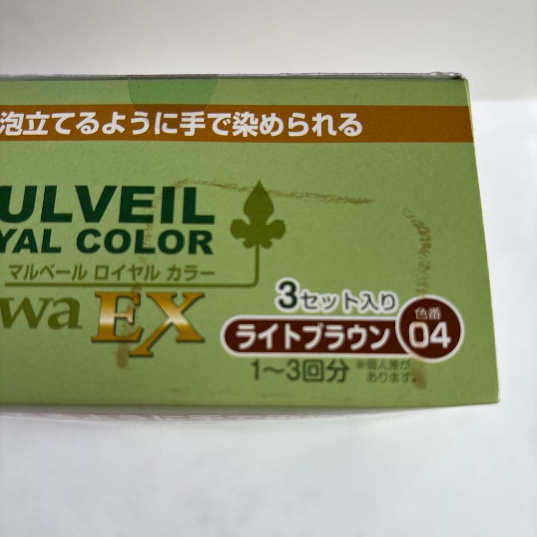 マルベールロイヤルカラー　04ライトブラウン　3セット入　2箱セット　新品未使用